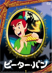 ピーターパン [DVD](中古品)