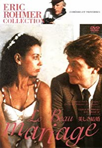 美しき結婚 (エリック・ロメール コレクション) [DVD](中古品)