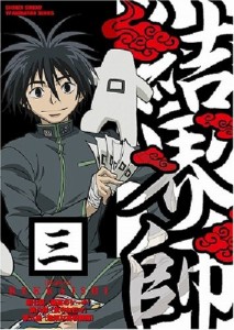 結界師 3 [DVD](中古品)