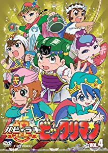 祝(ハピ☆ラキ)!ビックリマン VOL.4 [DVD](中古品)