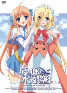 京四郎と永遠の空 第ニ巻　(初回生産限定版) [DVD](中古品)