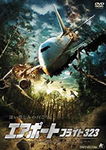 エアポート フライト323 [DVD](中古品)