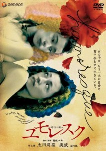 ユモレスク~逆さまの蝶~ [DVD](中古品)