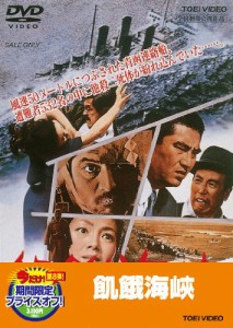 飢餓海峡【DVD】(中古品)