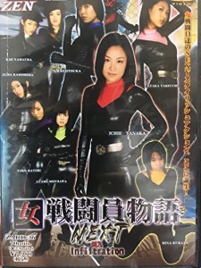 女戦闘員物語NEXT next1 [DVD](中古品)