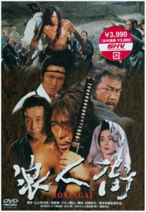 浪人街 RONINGAI [DVD](中古品)