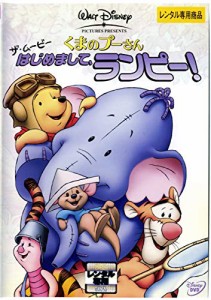 くまのプーさん ザ・ムービー/はじめまして、ランピー! [DVD](中古品)