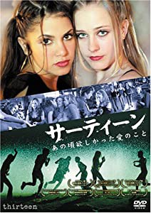 サーティーン あの頃欲しかった愛のこと [DVD](中古品)