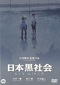 日本黒社会 LEY LINES [DVD](中古品)