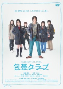 包帯クラブ [DVD](中古品)