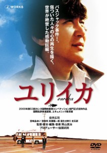 EUREKA ユリイカ [DVD](中古品)