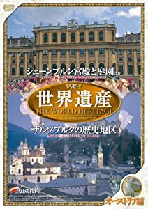 世界遺産 【オーストリア編】 [DVD] JPSD-009(中古品)