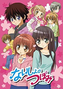 ないしょのつぼみ 1 限定版 [DVD](中古品)