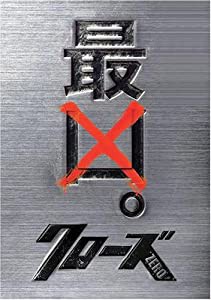 クローズZERO 最凶エディション (数量限定生産) [DVD](中古品)