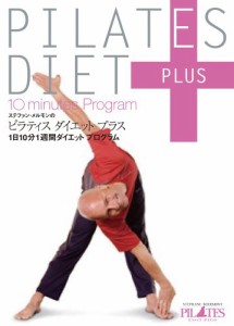 ピラティス ダイエット プラス 1日10分1週間ダイエットプログラム [DVD](中古品)