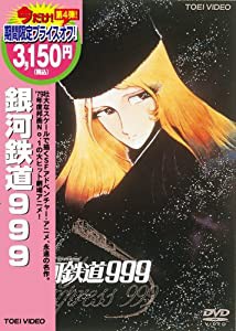 銀河鉄道999 [DVD](中古品)