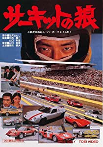 サーキットの狼 [DVD](中古品)