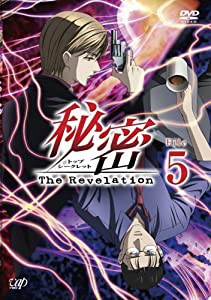 秘密(トップ・シークレット)~The Revelation~ File 5 [DVD](中古品)