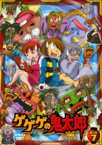 ゲゲゲの鬼太郎 第二夜 7 [DVD](中古品)