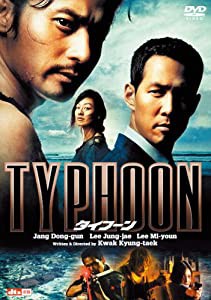 タイフーン [DVD](中古品)