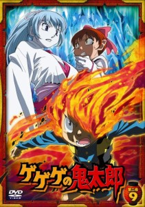 ゲゲゲの鬼太郎 第二夜 9 [DVD](中古品)