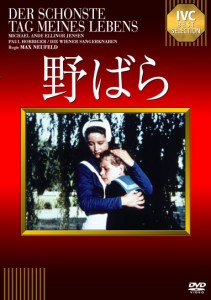 野ばら [DVD] ミハエル・アンデ(中古品)