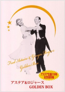 アステア&ロジャース GOLDEN BOX [DVD](中古品)