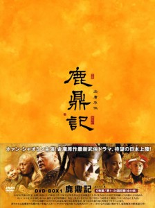 鹿鼎記(ろくていき)〈新版〉DVD-BOX1 (6枚組) ホァン・シャオミン, ウォレス・チョン,(中古品)