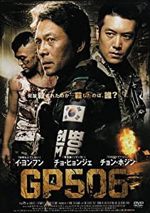 GP506 [DVD](中古品)