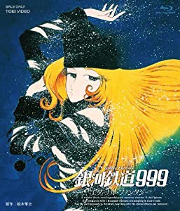 銀河鉄道999 エターナル・ファンタジー [Blu-ray](中古品)