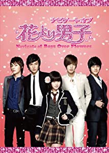 ナビゲート オブ 花より男子~Boys Over Flowers [DVD](中古品)