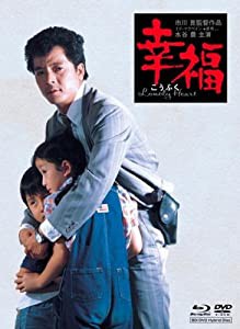 初回限定 特別版 市川崑監督 水谷豊主演「幸福」【ハイブリッド版Blu-ray】(中古品)