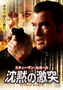 沈黙の激突 [DVD](中古品)