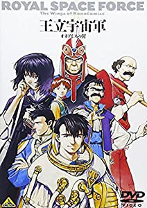 王立宇宙軍 オネアミスの翼 [DVD](中古品)