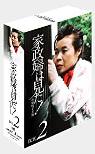 家政婦は見た! DVD-BOX2(中古品)