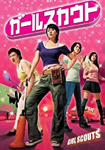 ガールスカウト [DVD](中古品)