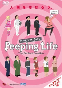 Peeping Life(ピーピング・ライフ) -The Perfect Emotion- [DVD](中古品)