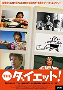 THE ダイエット! [DVD](中古品)