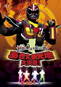 超神ネイガーVSホジナシ怪人 あきた観光地大決戦 Vol.1 [DVD](中古品)