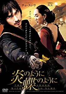 炎のように、蝶のように [DVD](中古品)