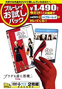 ブルーレイお試しパック『プラダを着た悪魔』(初回生産限定) [Blu-ray](中古品)