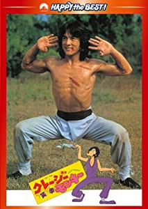 クレージーモンキー/笑拳 デジタル・リマスター版 [DVD](中古品)