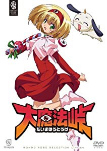 大魔法峠 〈期間限定生産〉 [DVD](中古品)