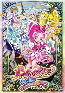 映画ハートキャッチプリキュア！花の都でファッションショー・・・ですか！？【特装版】 [Blu-ray](中古品)