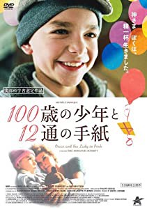 100歳の少年と12通の手紙 [DVD](中古品)