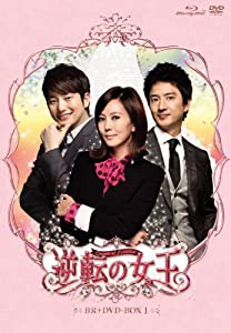 逆転の女王　ﾌﾞﾙｰﾚｲ＆DVD-BOX 1　＜完全版＞ [Blu-ray](中古品)