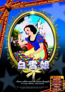 白雪姫 [DVD](中古品)