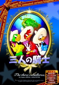 三人の騎士 [DVD](中古品)