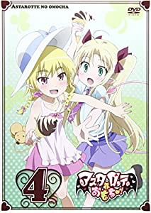 アスタロッテのおもちゃ!4 [DVD](中古品)