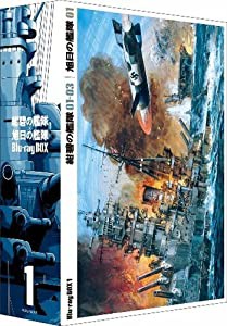 紺碧の艦隊×旭日の艦隊　Blu-ray　Box　?@(中古品)